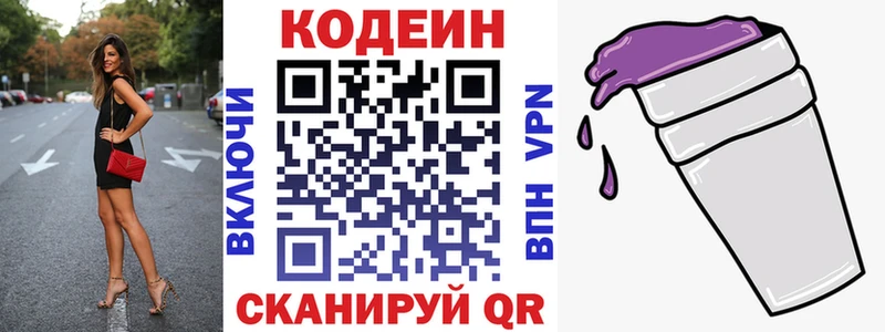 Кодеин Purple Drank  Кувандык 